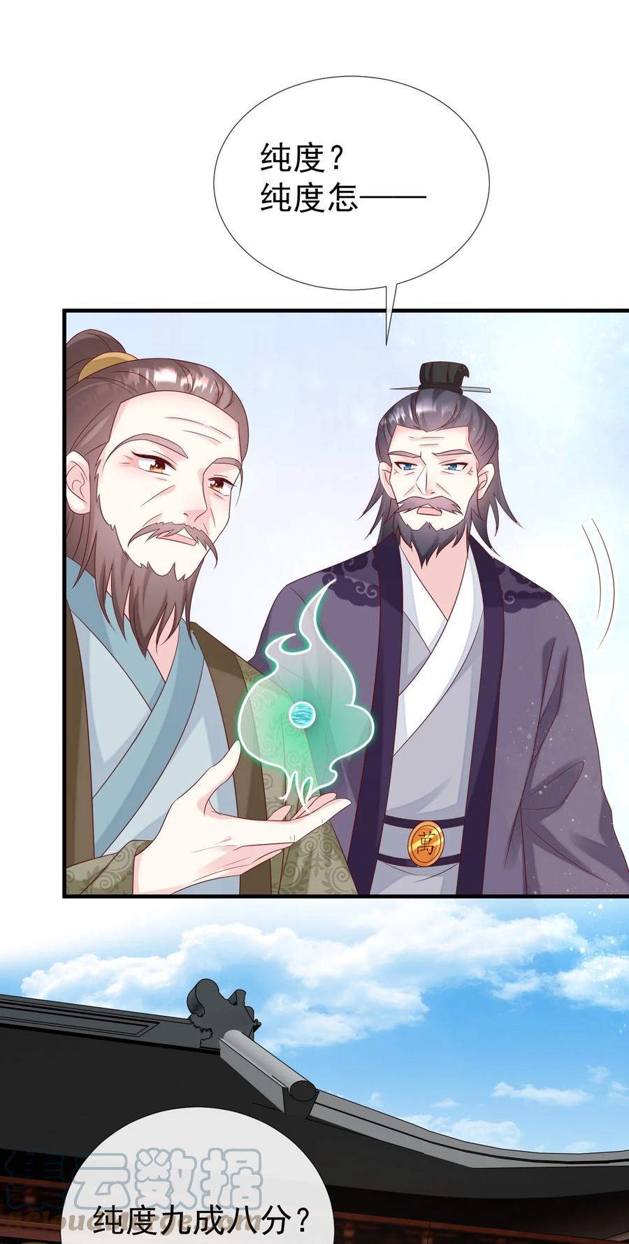 《恶毒千金成团宠》045 五等上级丹！ 第22页