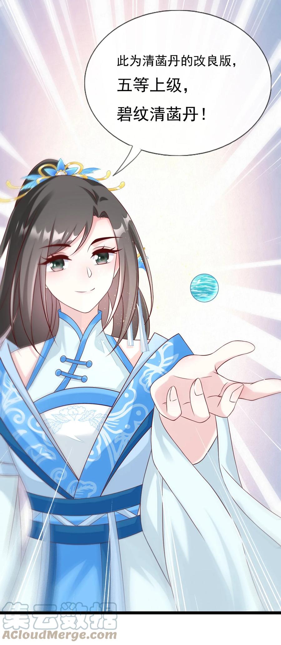 《恶毒千金成团宠》045 五等上级丹！ 第1页