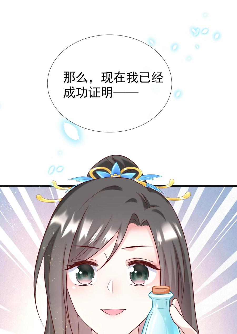 《恶毒千金成团宠》045 五等上级丹！ 第57页