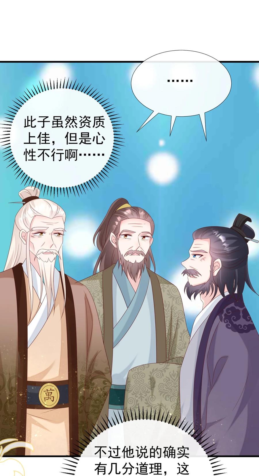 《恶毒千金成团宠》045 五等上级丹！ 第39页