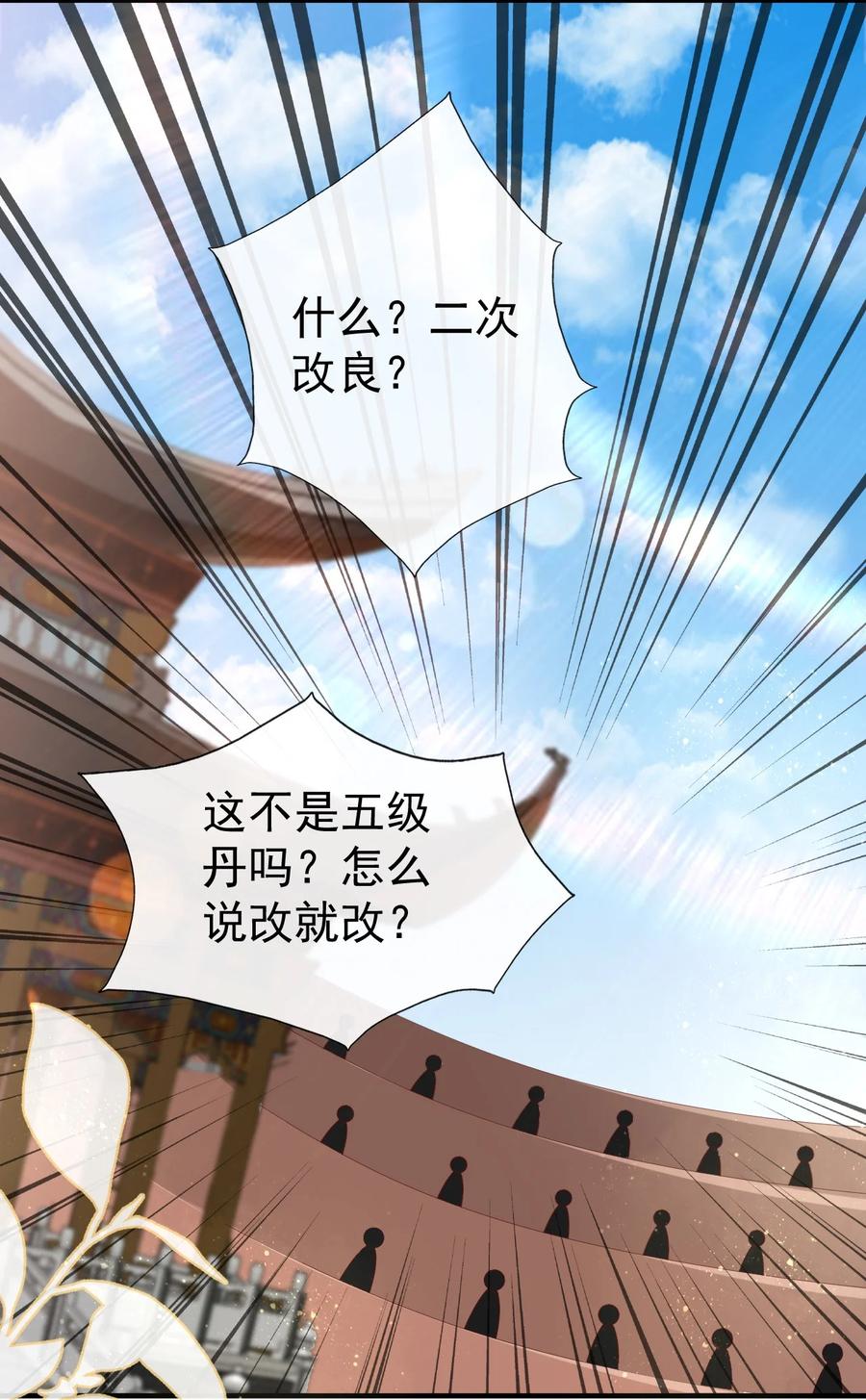 《恶毒千金成团宠》045 五等上级丹！ 第33页