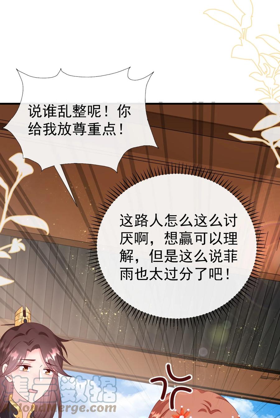 《恶毒千金成团宠》045 五等上级丹！ 第37页