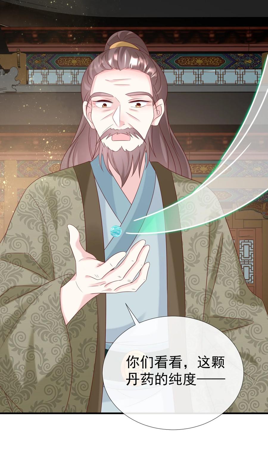 《恶毒千金成团宠》045 五等上级丹！ 第21页