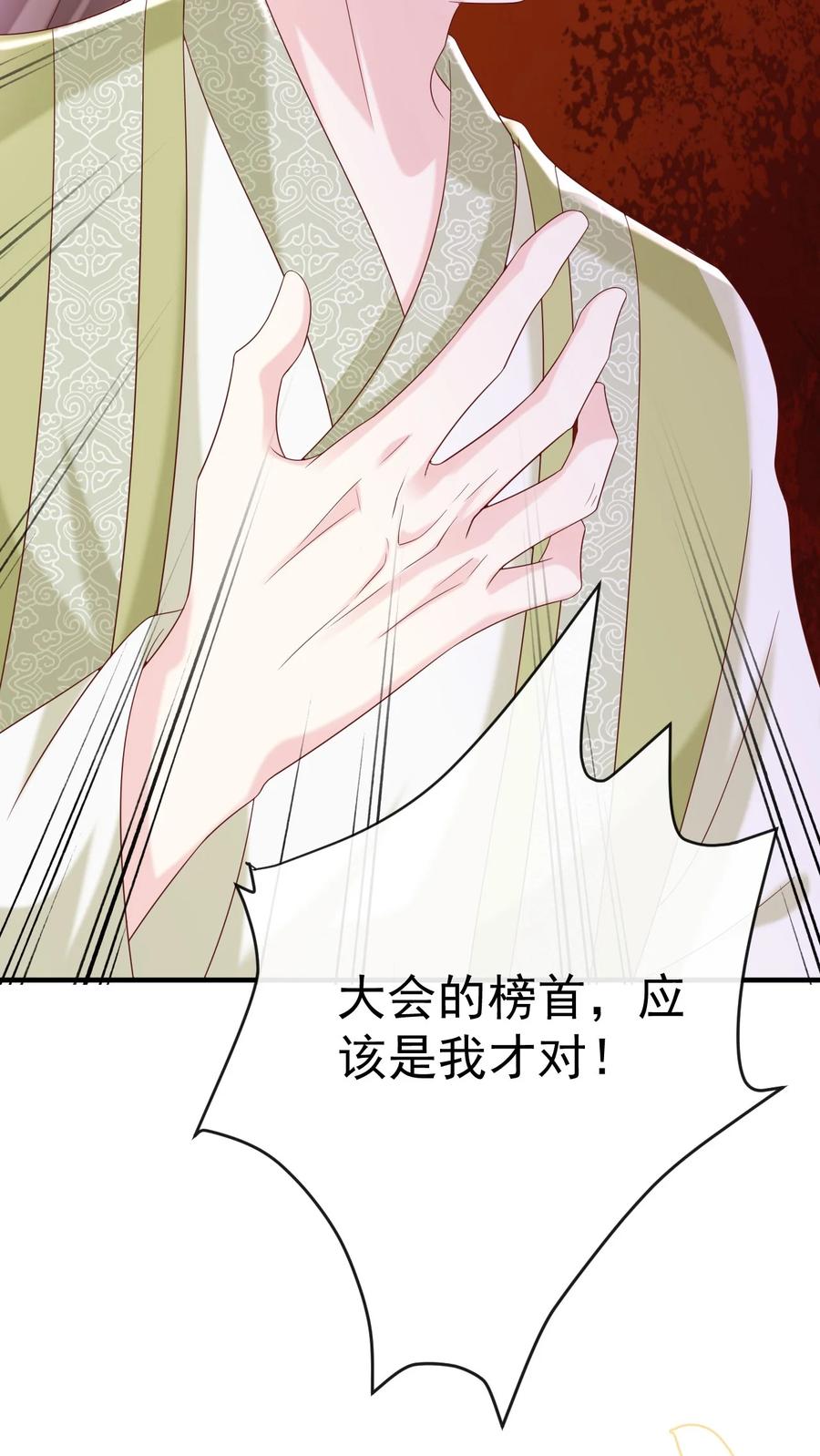 《恶毒千金成团宠》045 五等上级丹！ 第36页