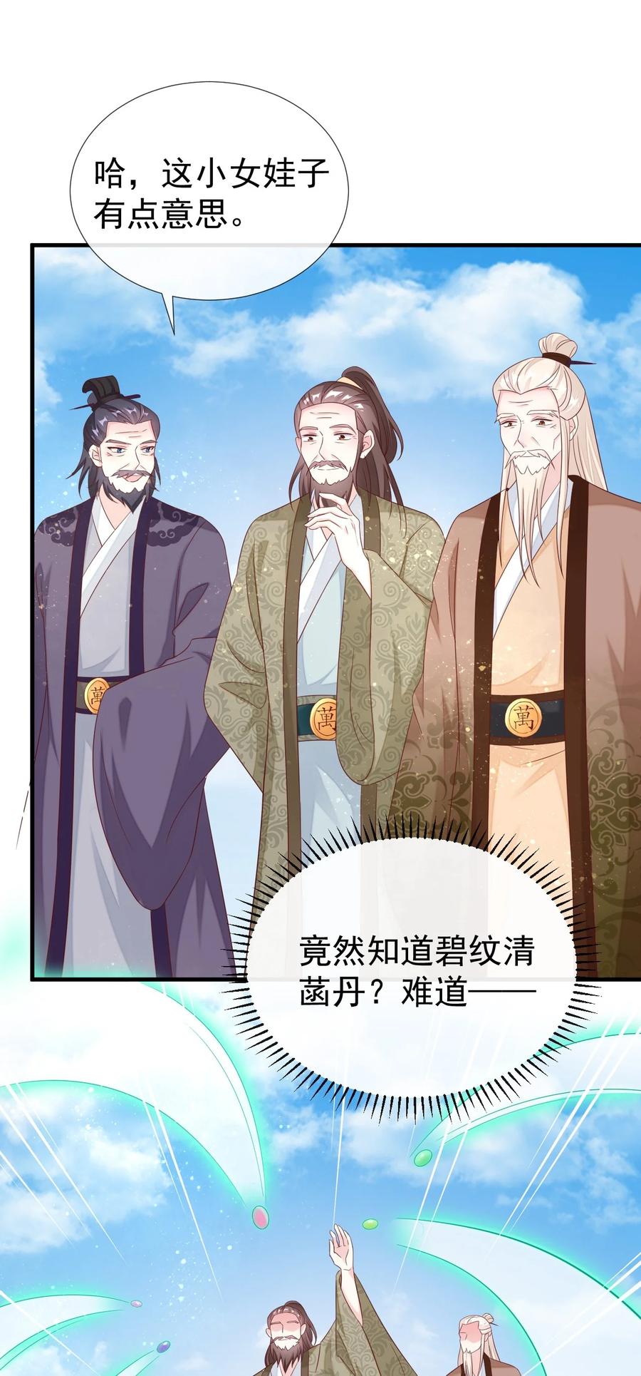 《恶毒千金成团宠》045 五等上级丹！ 第9页