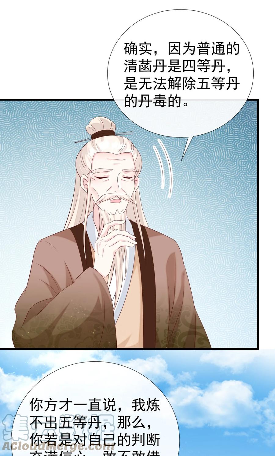 《恶毒千金成团宠》045 五等上级丹！ 第43页