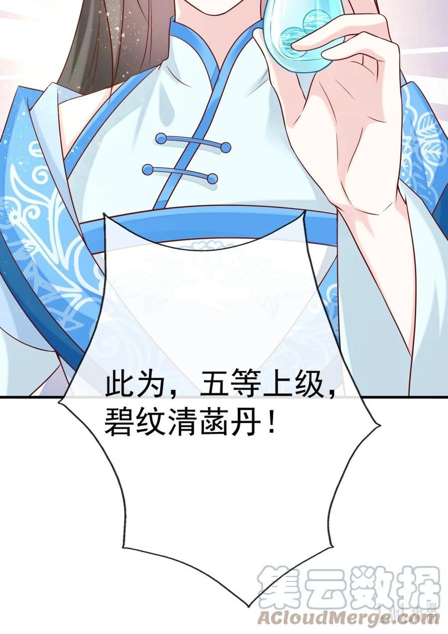 《恶毒千金成团宠》045 五等上级丹！ 第58页