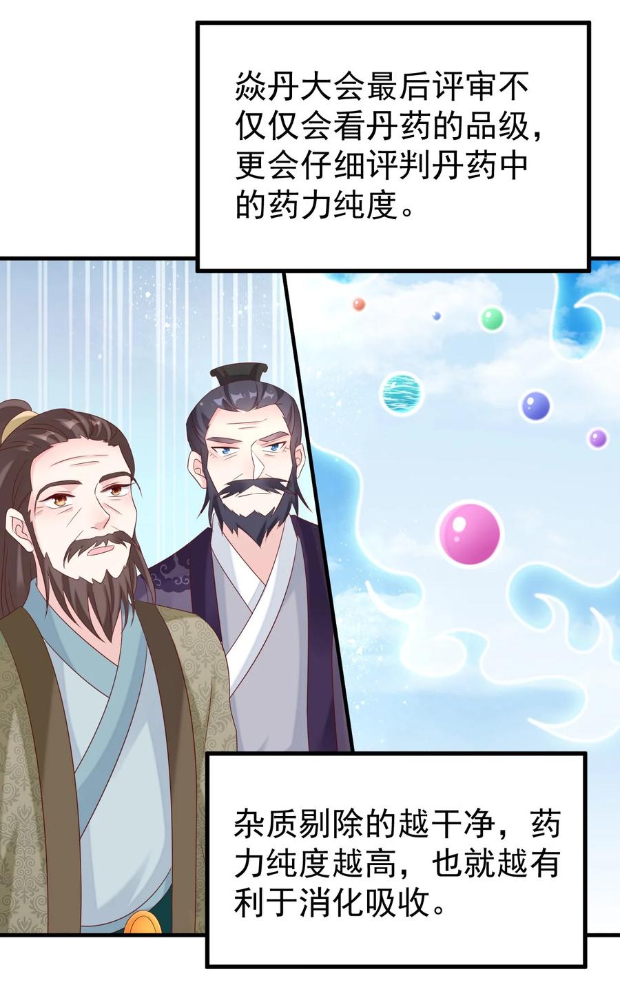 《恶毒千金成团宠》045 五等上级丹！ 第12页