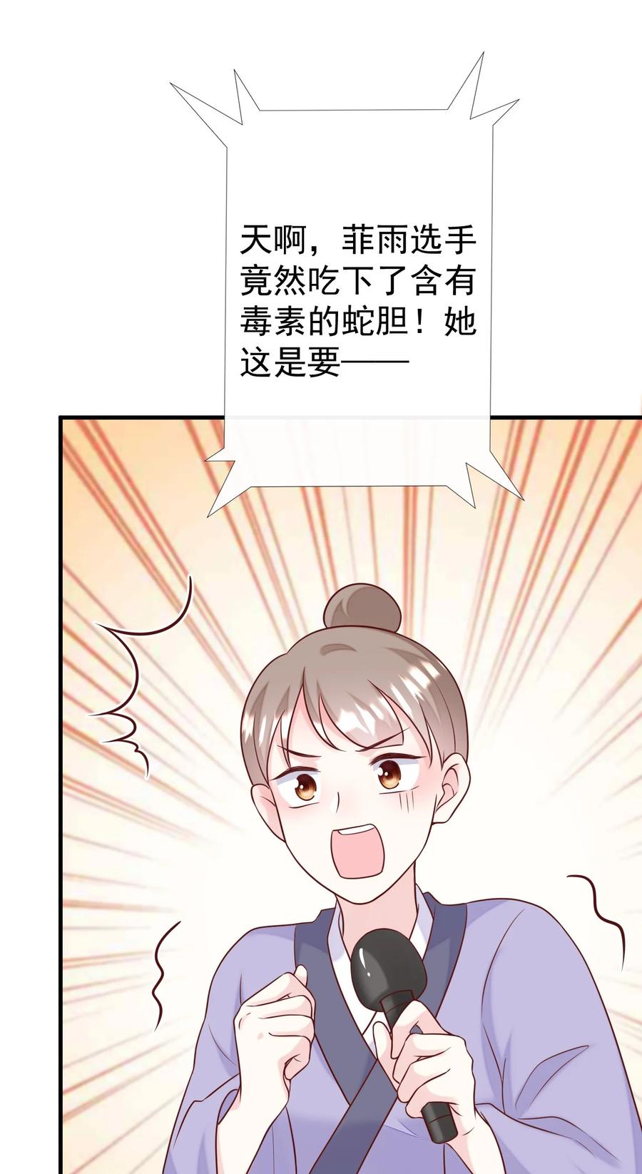 《恶毒千金成团宠》045 五等上级丹！ 第48页