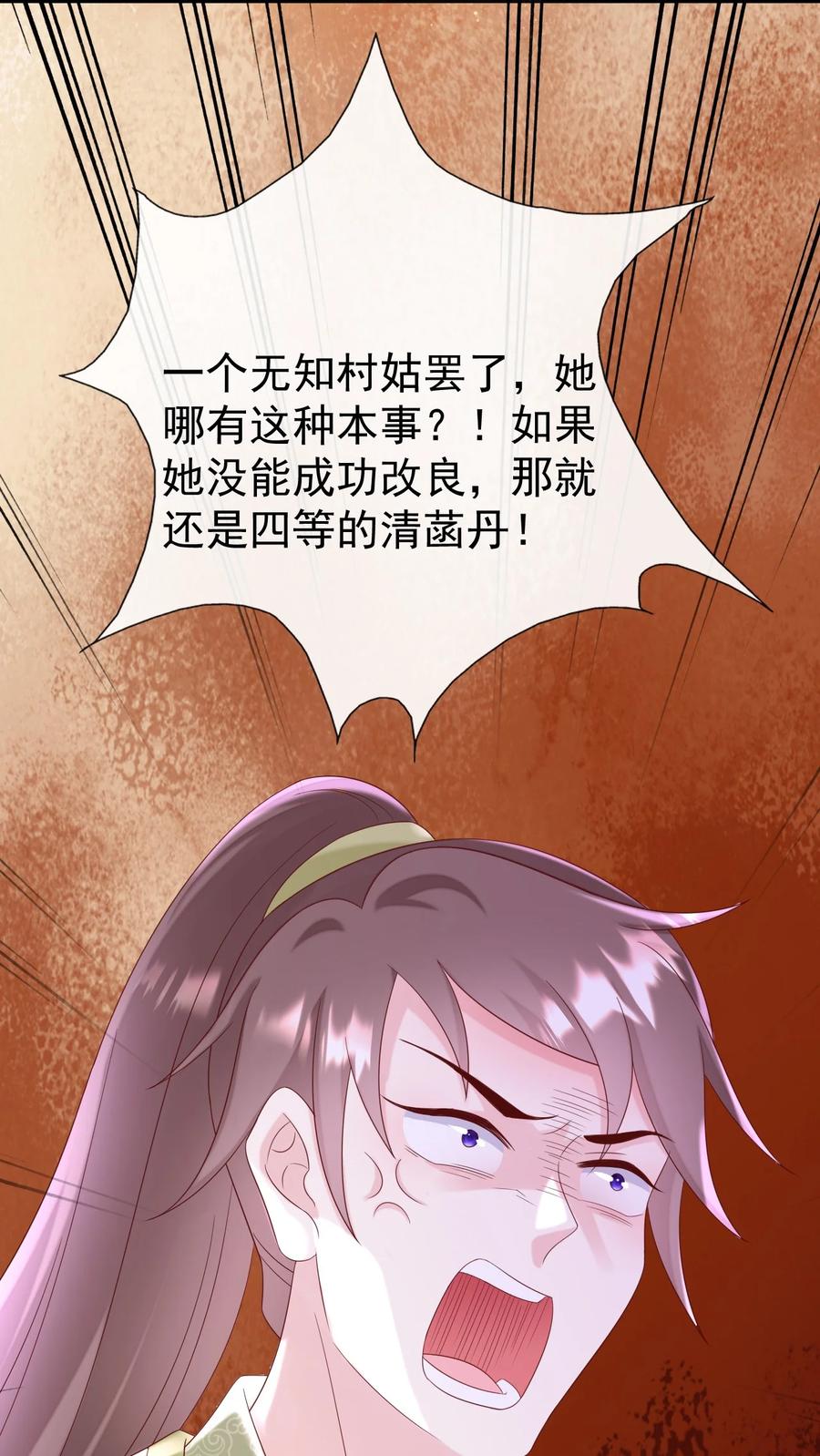 《恶毒千金成团宠》045 五等上级丹！ 第35页