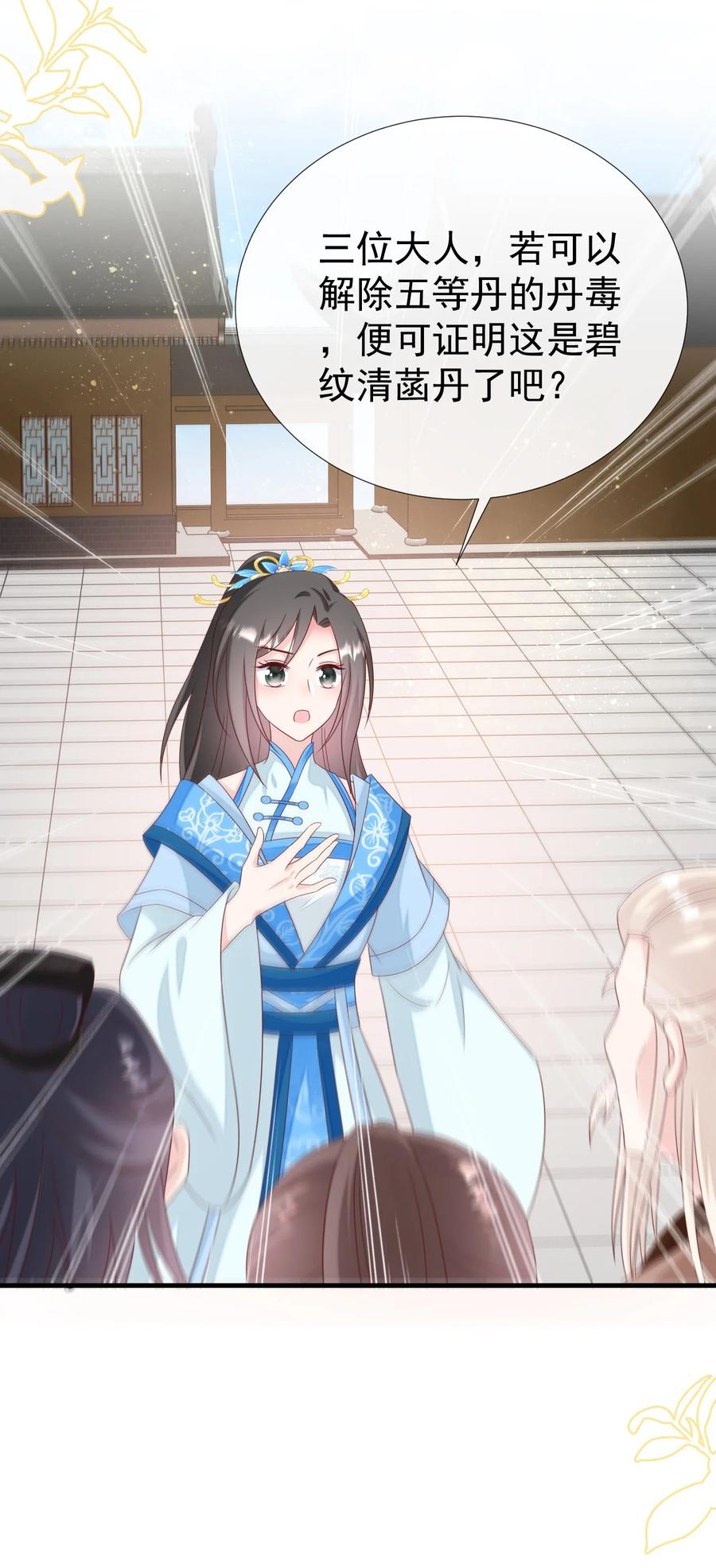 《恶毒千金成团宠》045 五等上级丹！ 第42页