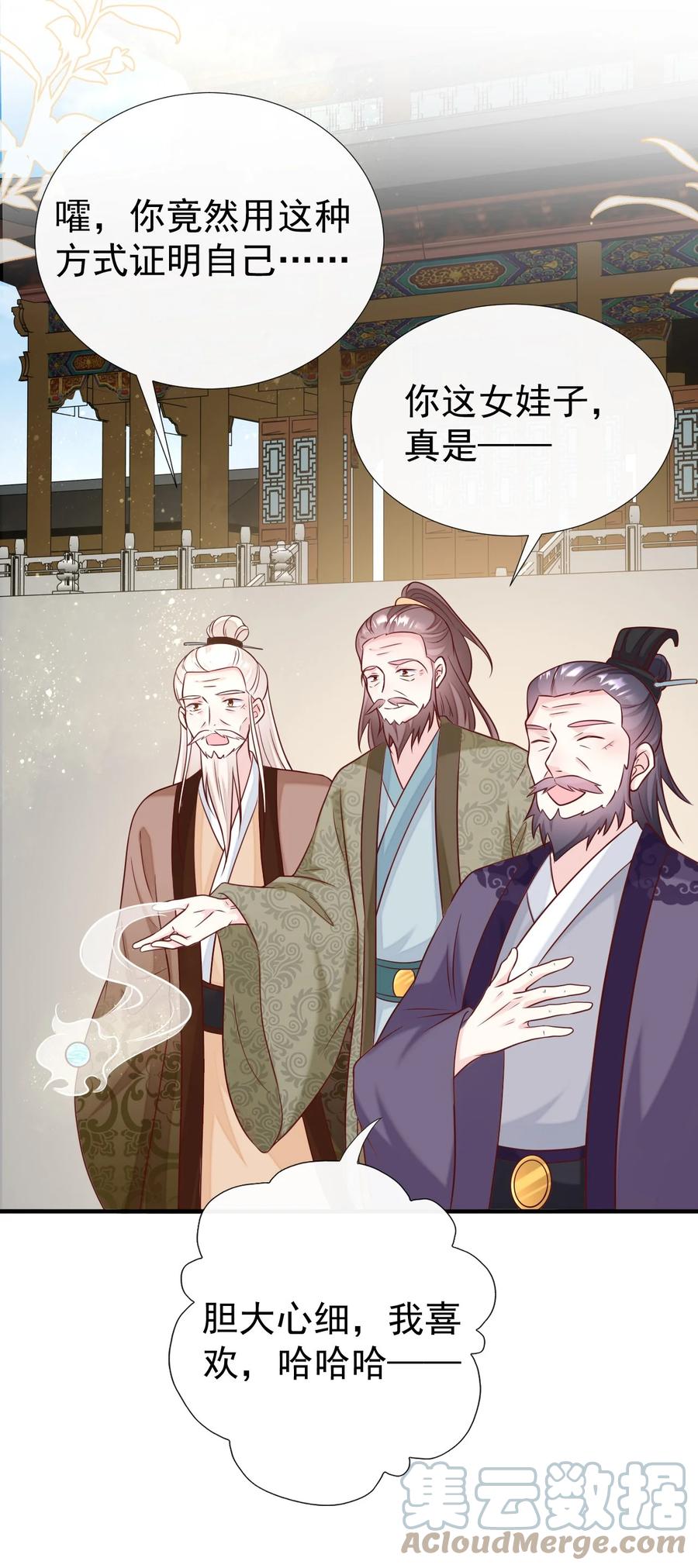 《恶毒千金成团宠》045 五等上级丹！ 第52页