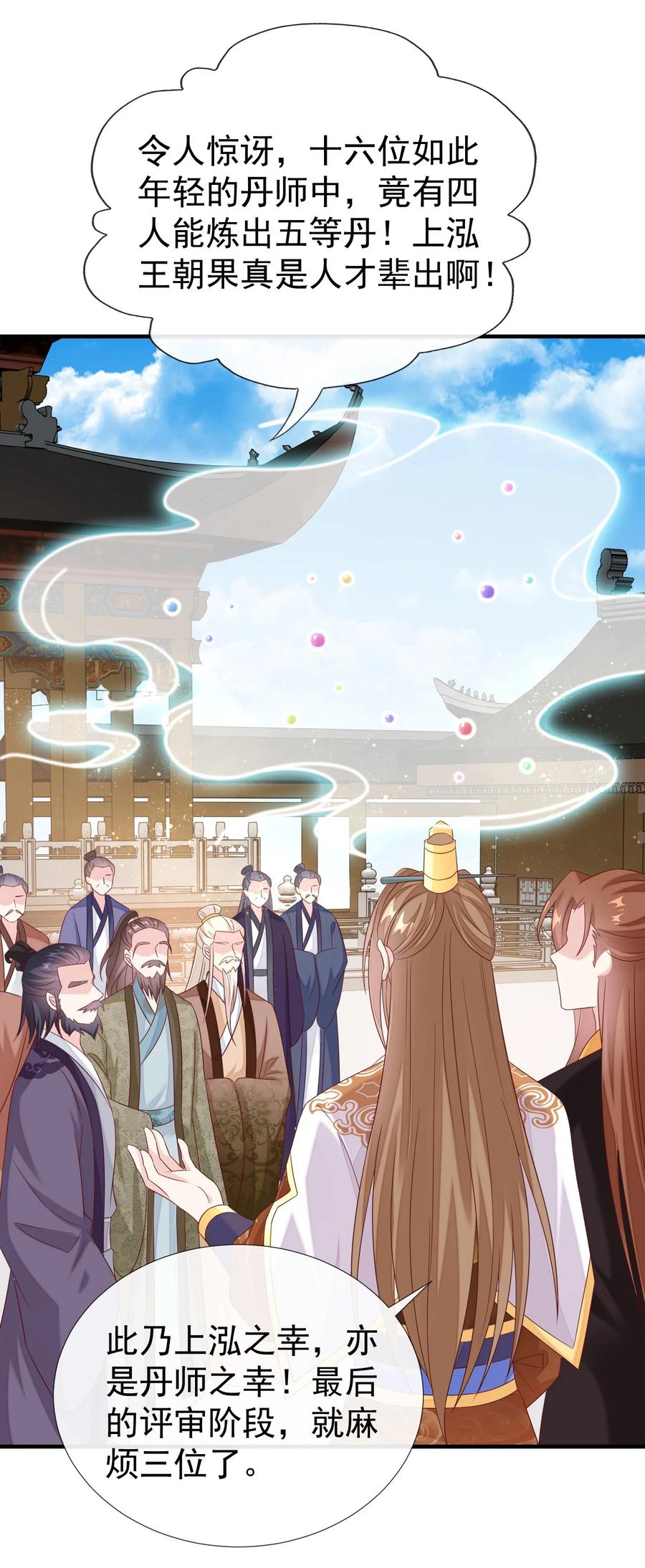 《恶毒千金成团宠》045 五等上级丹！ 第11页