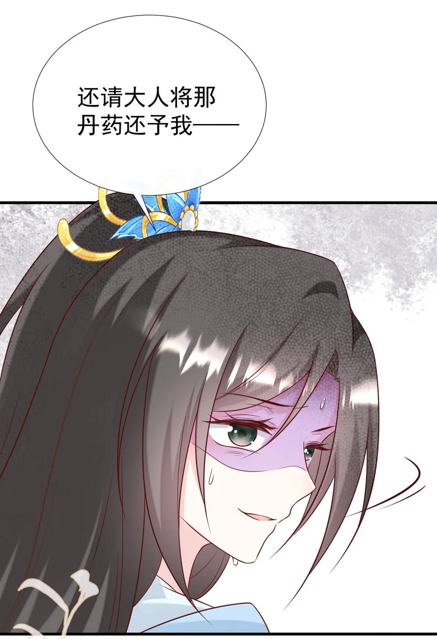 《恶毒千金成团宠》045 五等上级丹！ 第51页