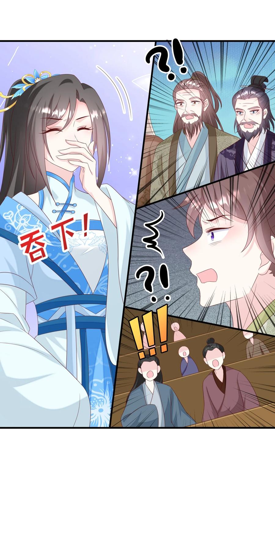 《恶毒千金成团宠》045 五等上级丹！ 第47页