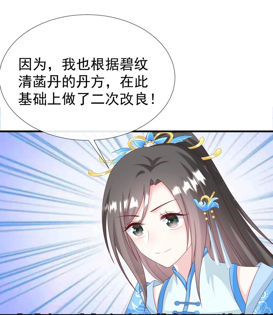 《恶毒千金成团宠》045 五等上级丹！ 第32页