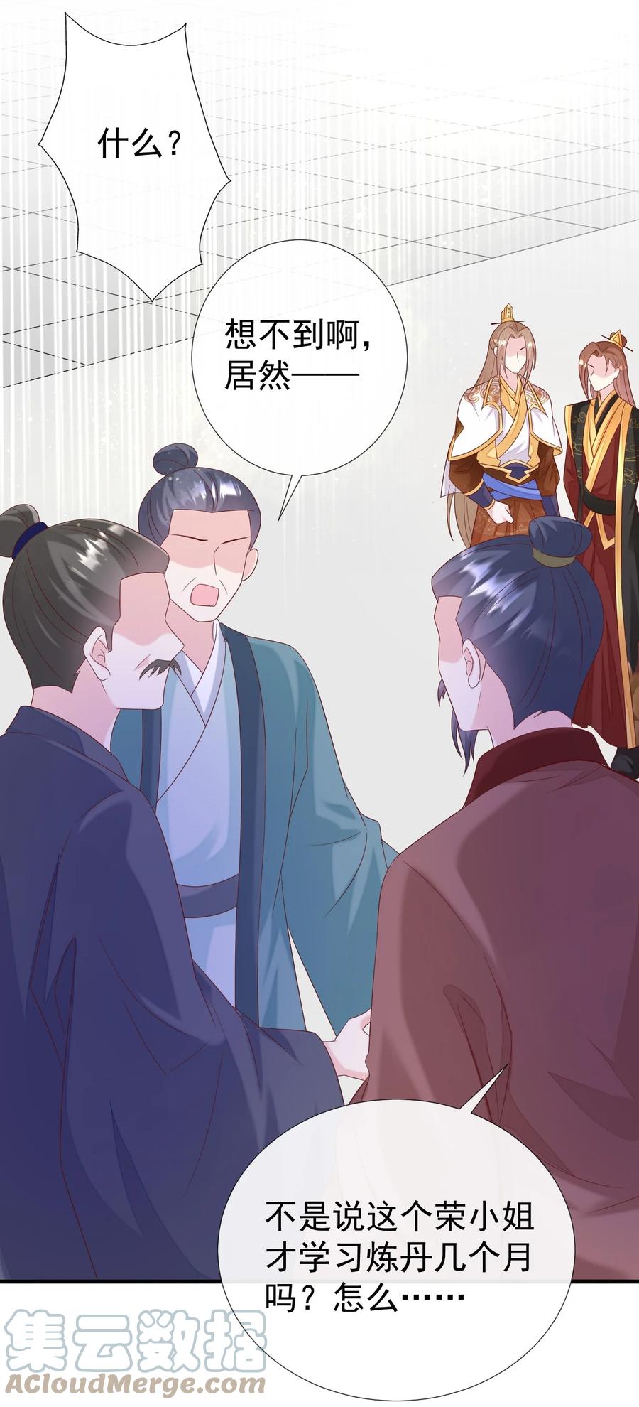 《恶毒千金成团宠》045 五等上级丹！ 第25页