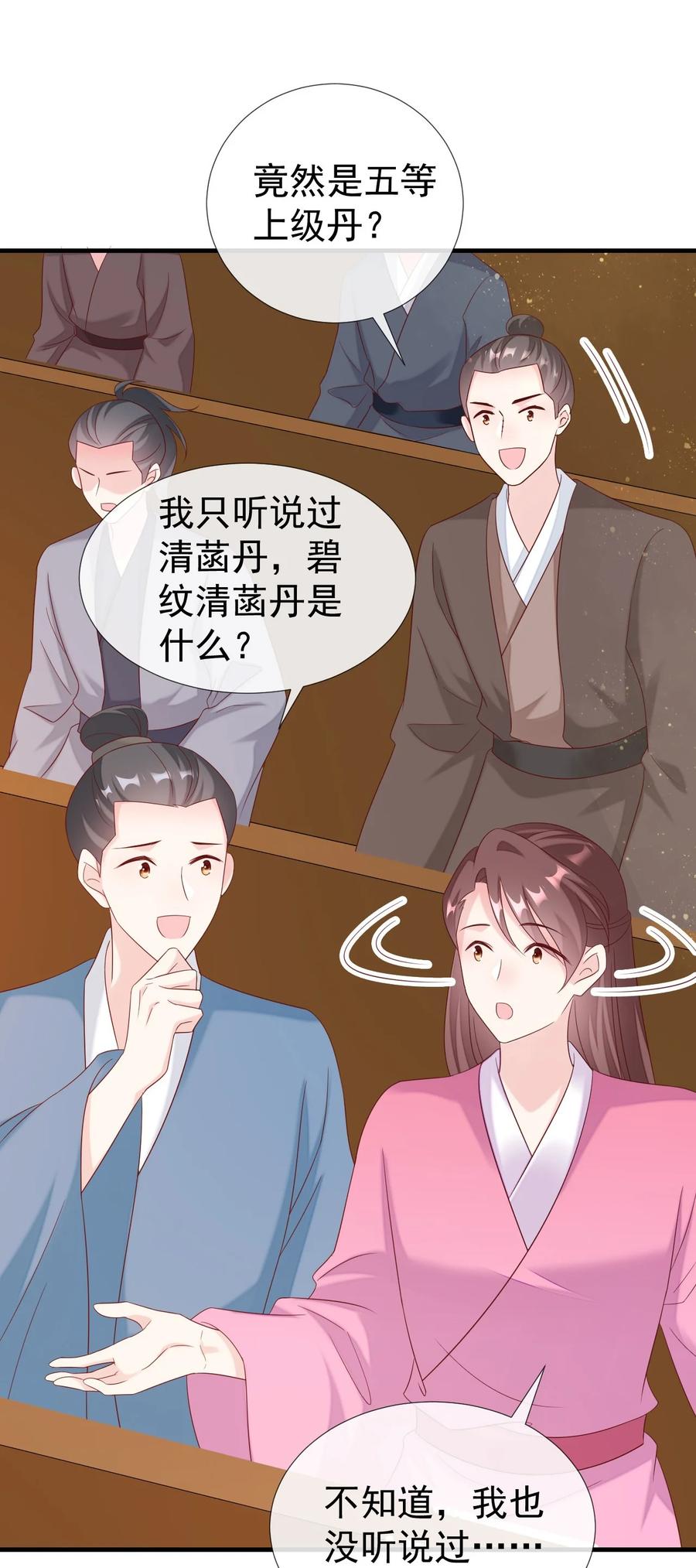 《恶毒千金成团宠》045 五等上级丹！ 第2页
