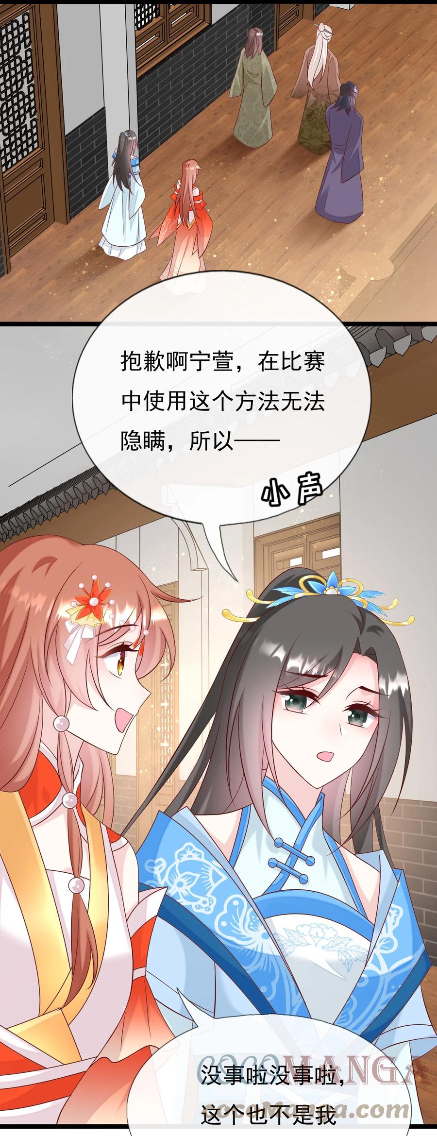 《恶毒千金成团宠》046 圆满结束！ 第58页