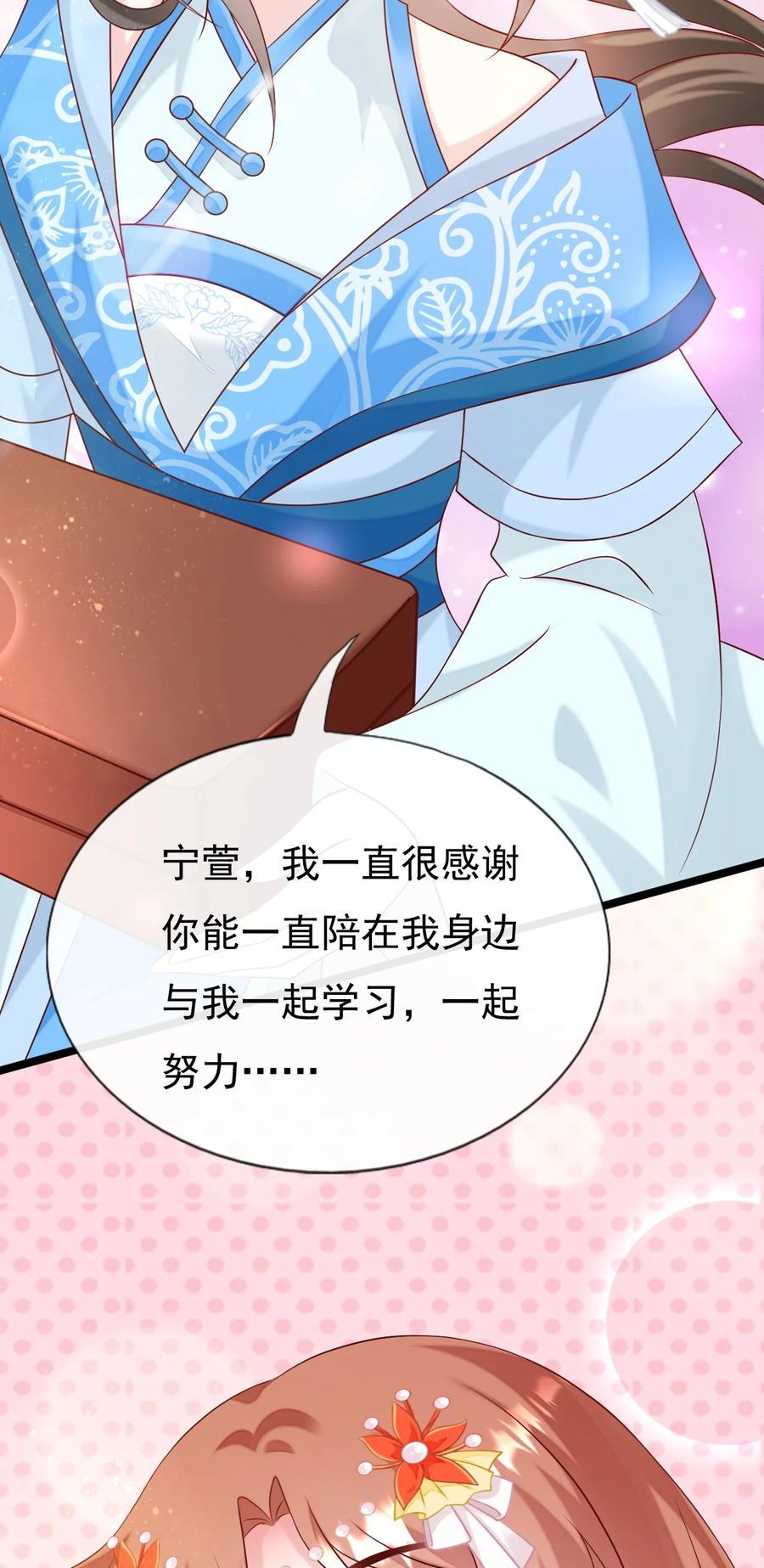 《恶毒千金成团宠》046 圆满结束！ 第17页