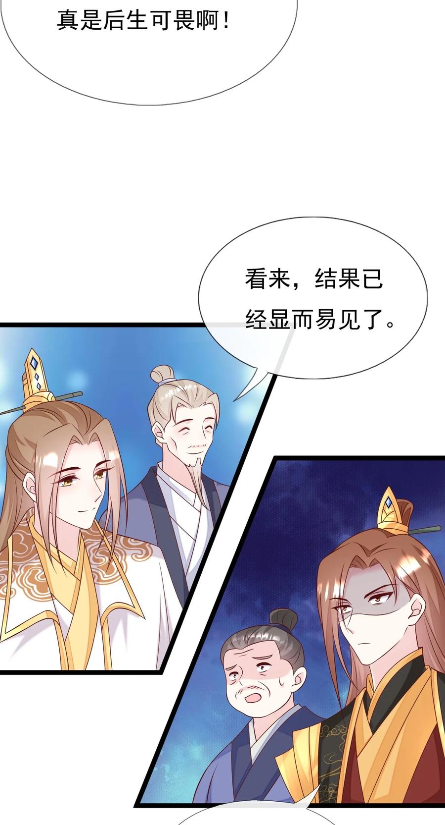 《恶毒千金成团宠》046 圆满结束！ 第6页