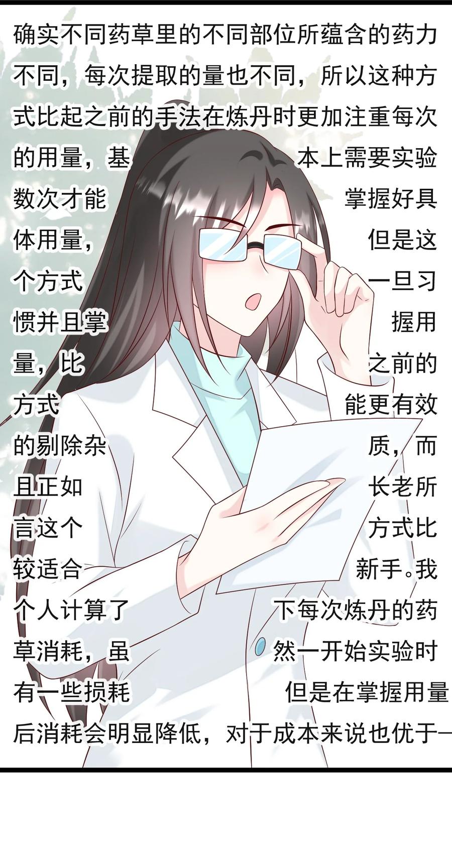 《恶毒千金成团宠》046 圆满结束！ 第54页