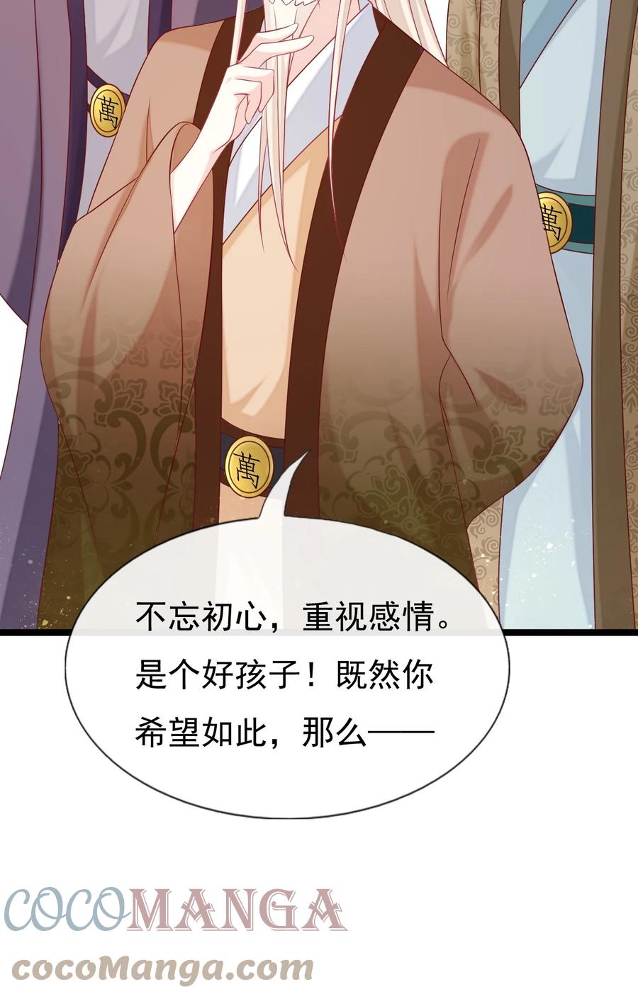 《恶毒千金成团宠》046 圆满结束！ 第22页