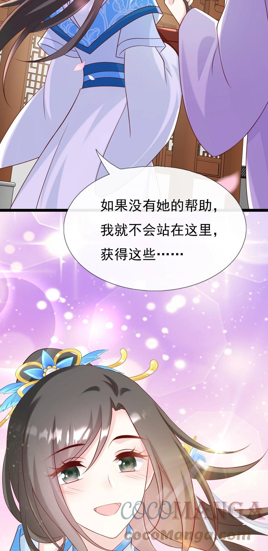 《恶毒千金成团宠》046 圆满结束！ 第16页