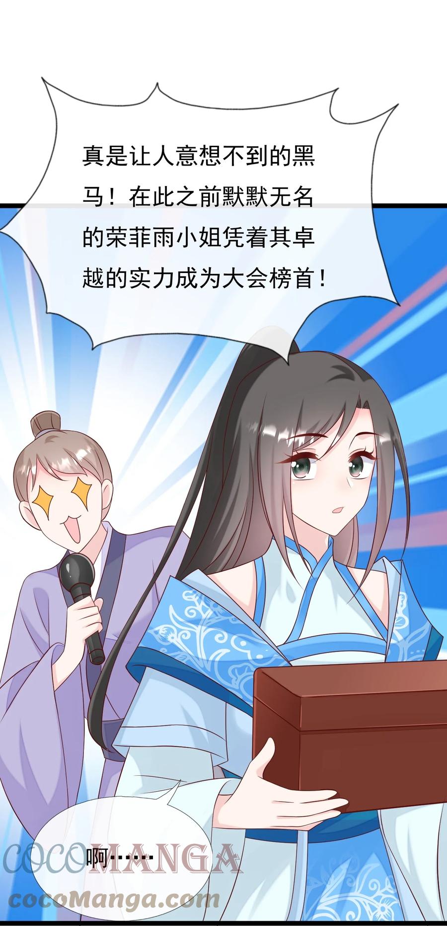 《恶毒千金成团宠》046 圆满结束！ 第13页