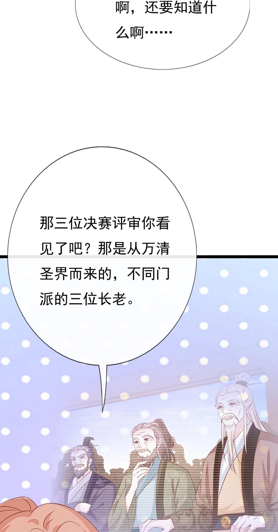 《恶毒千金成团宠》046 圆满结束！ 第42页