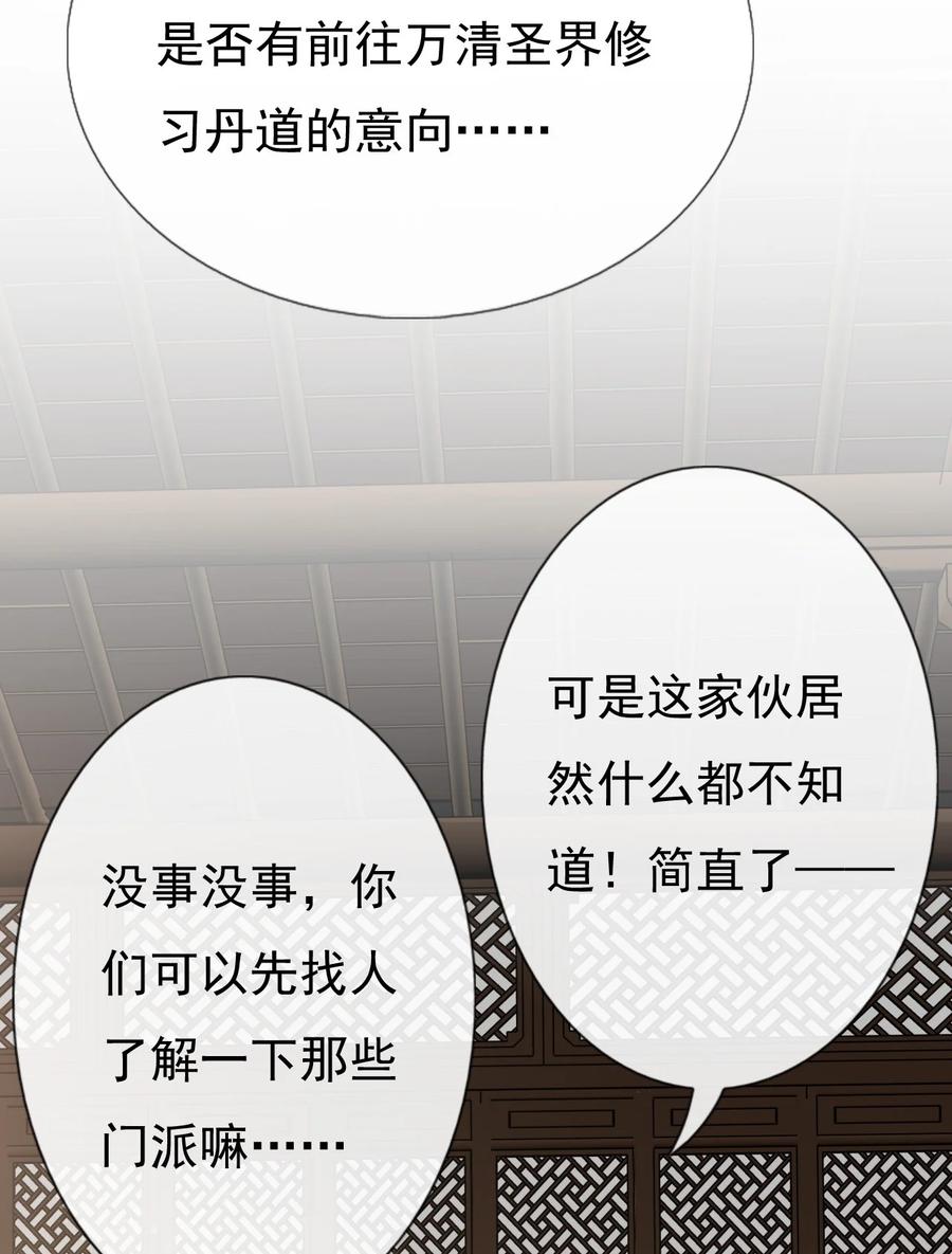 《恶毒千金成团宠》046 圆满结束！ 第45页