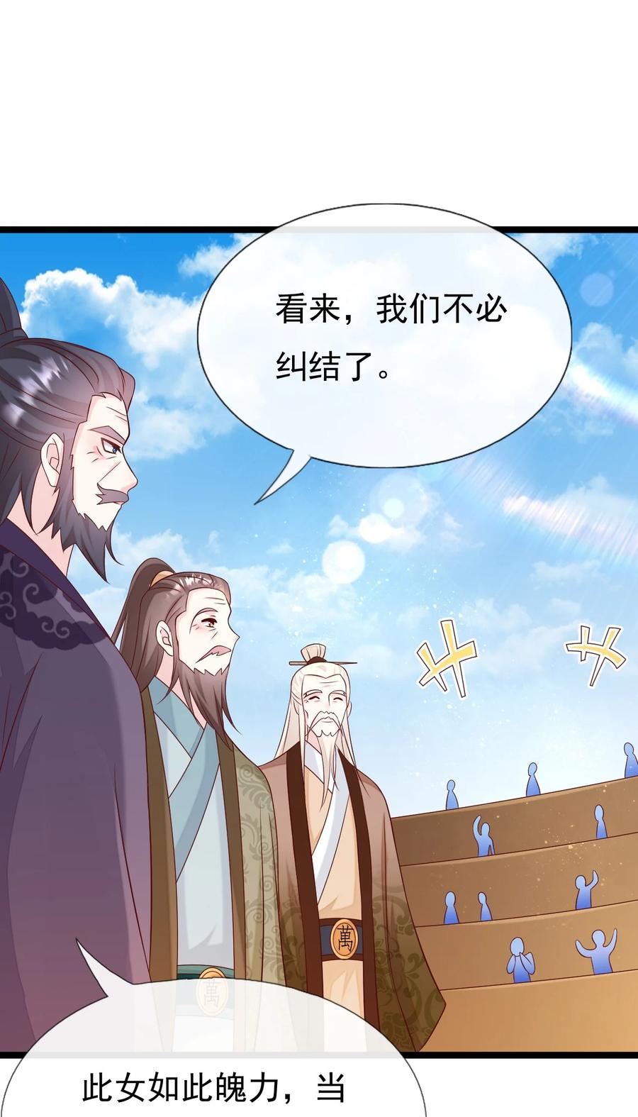 《恶毒千金成团宠》046 圆满结束！ 第5页