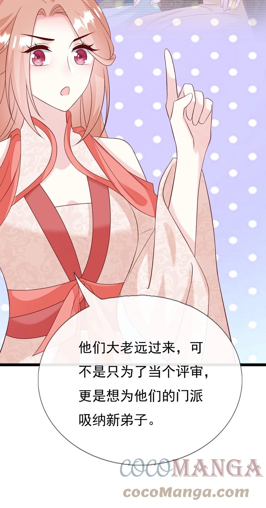 《恶毒千金成团宠》046 圆满结束！ 第43页