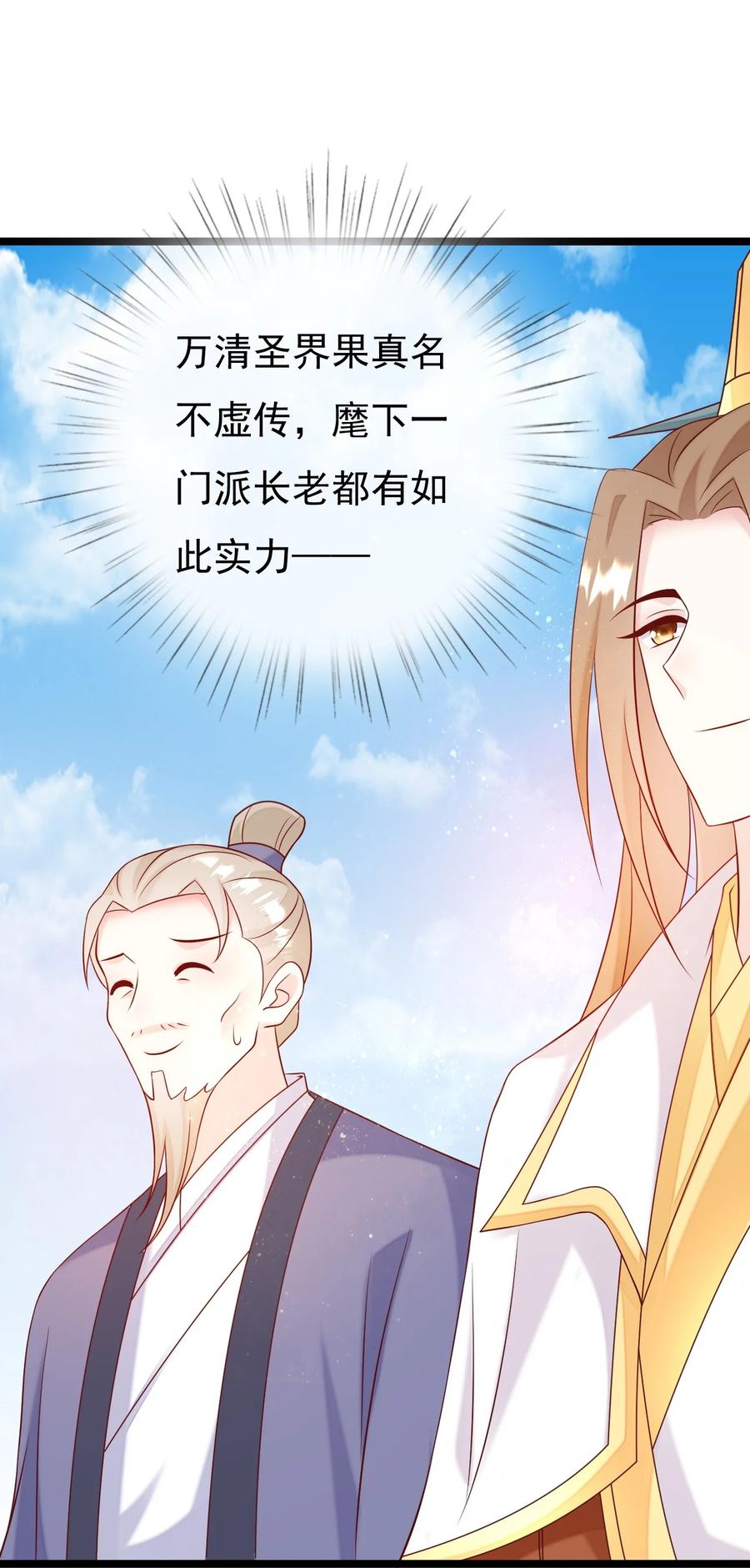 《恶毒千金成团宠》046 圆满结束！ 第26页