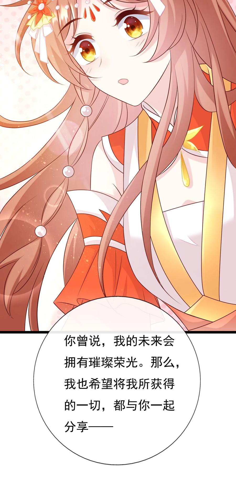 《恶毒千金成团宠》046 圆满结束！ 第18页