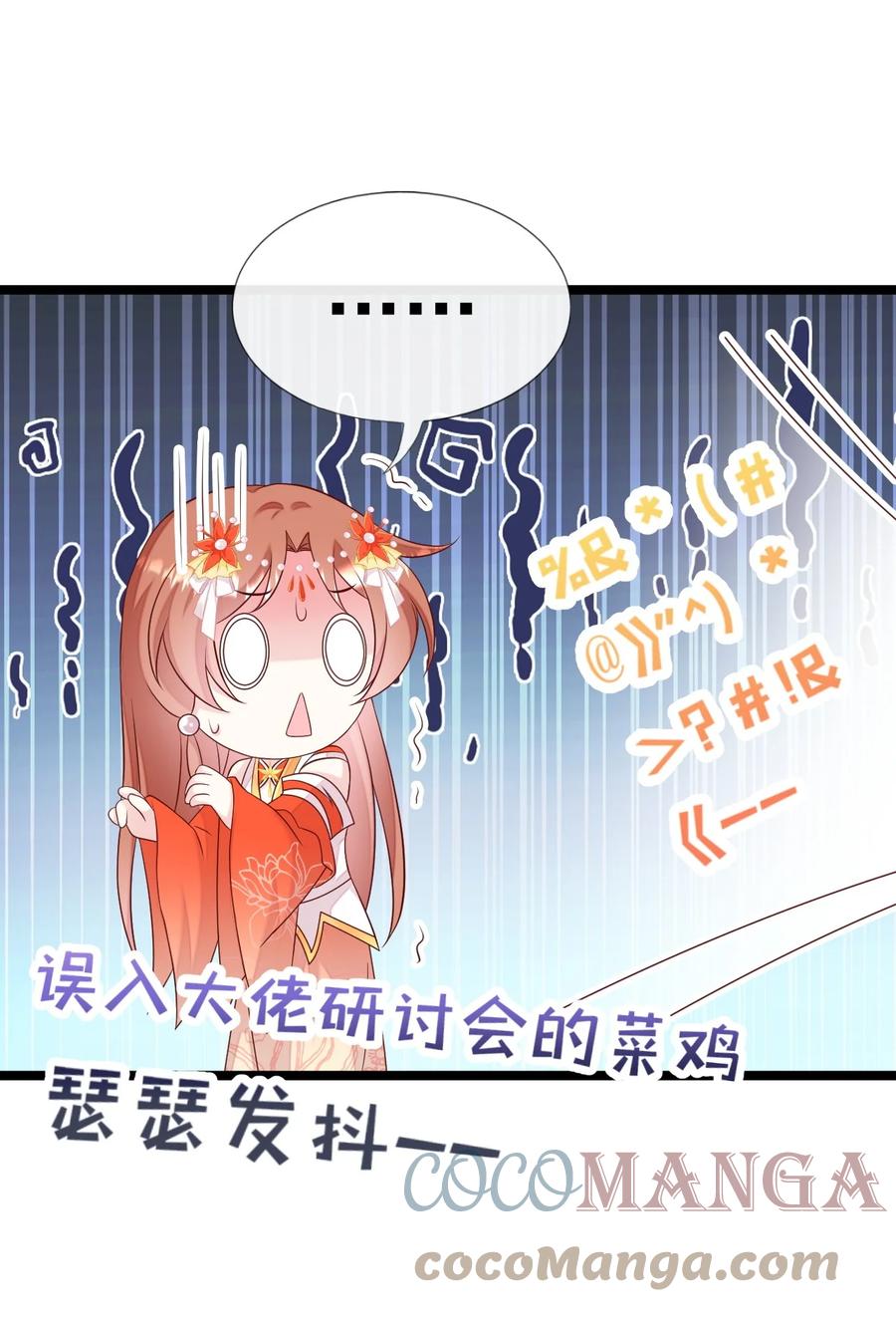 《恶毒千金成团宠》046 圆满结束！ 第55页