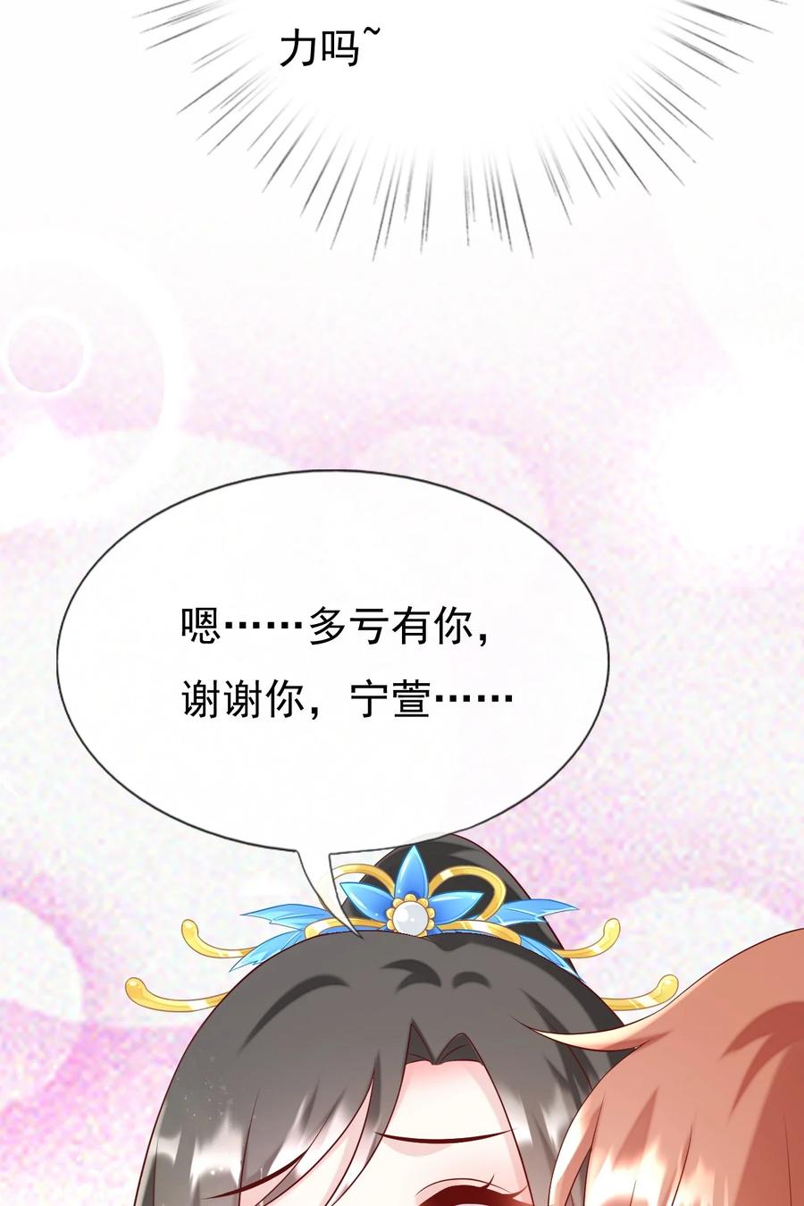 《恶毒千金成团宠》046 圆满结束！ 第30页