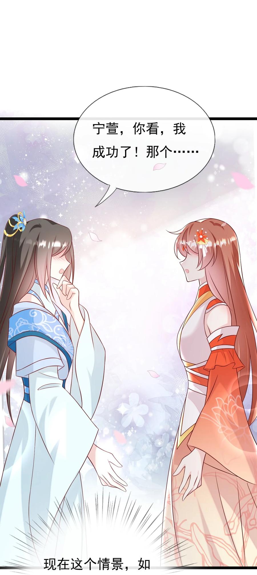 《恶毒千金成团宠》046 圆满结束！ 第27页