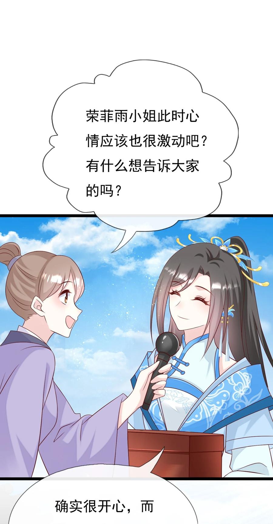 《恶毒千金成团宠》046 圆满结束！ 第14页
