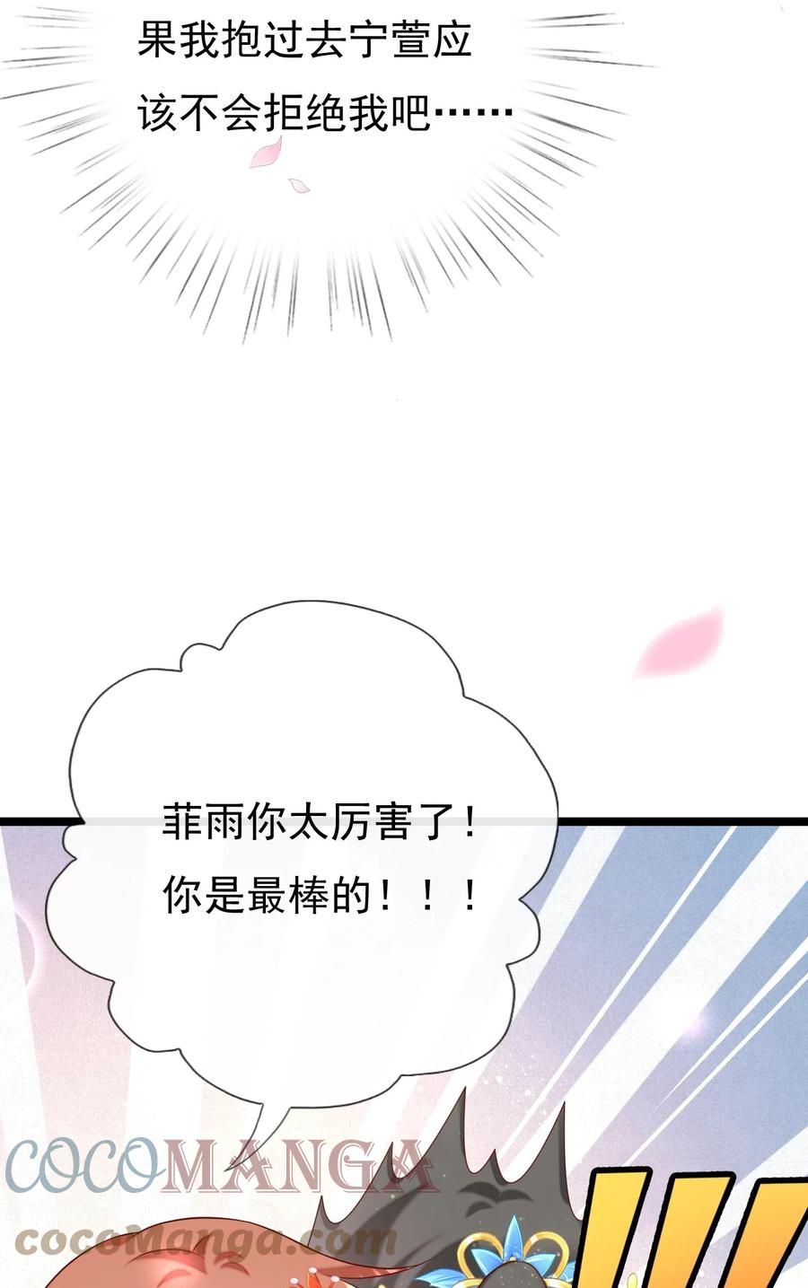 《恶毒千金成团宠》046 圆满结束！ 第28页