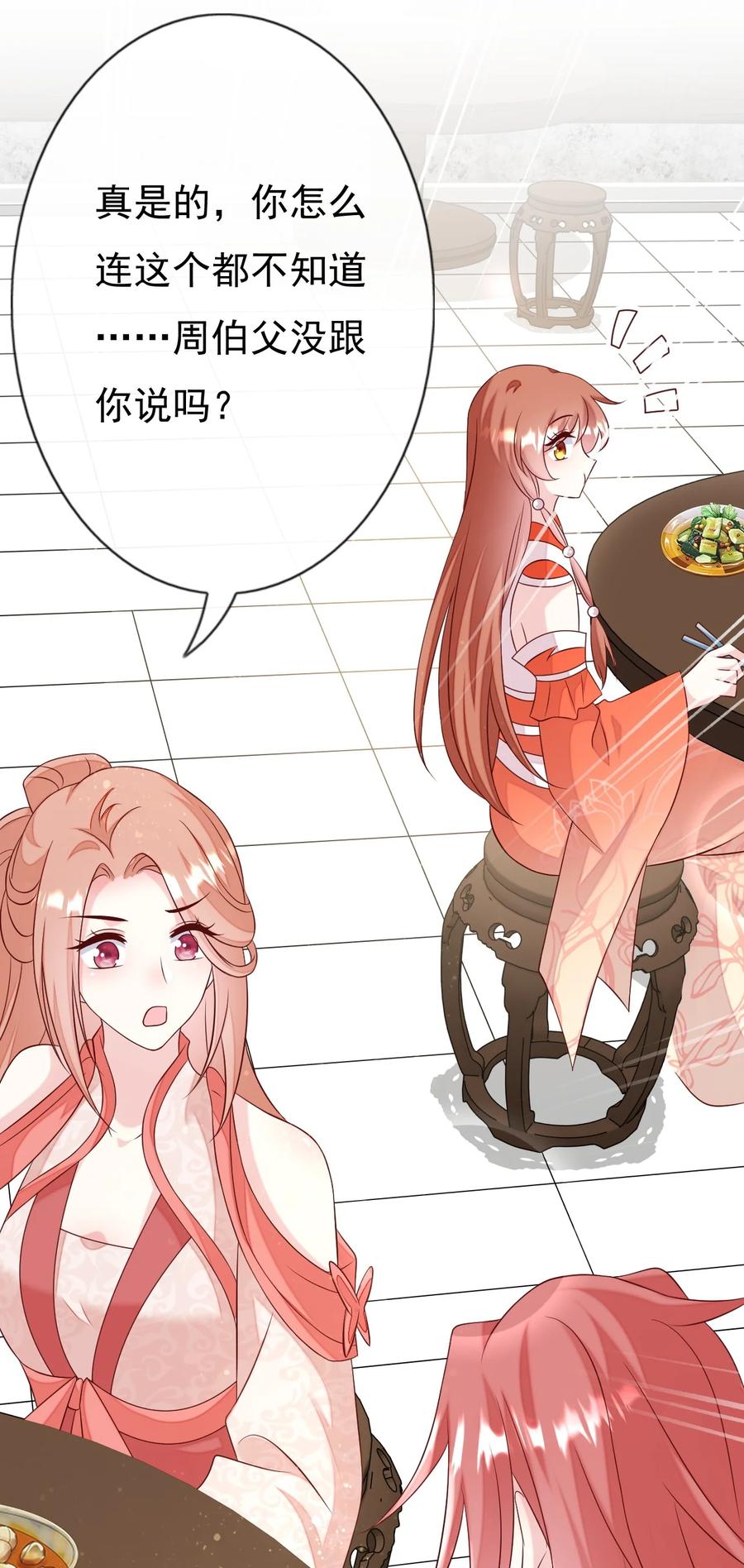 《恶毒千金成团宠》046 圆满结束！ 第38页