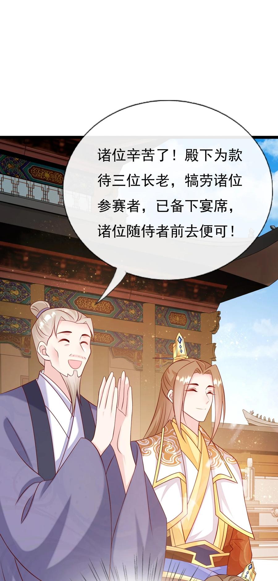 《恶毒千金成团宠》046 圆满结束！ 第32页