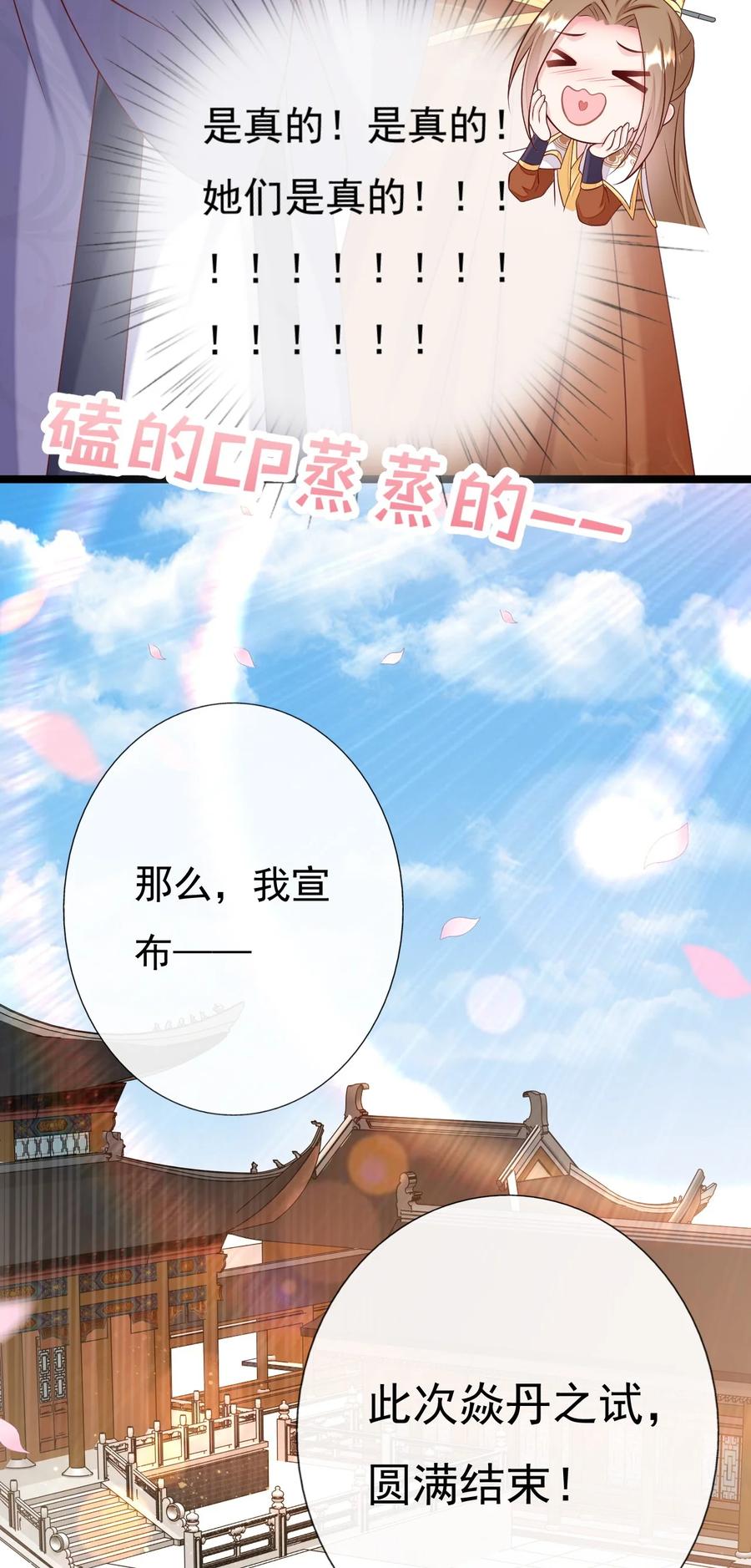 《恶毒千金成团宠》046 圆满结束！ 第33页