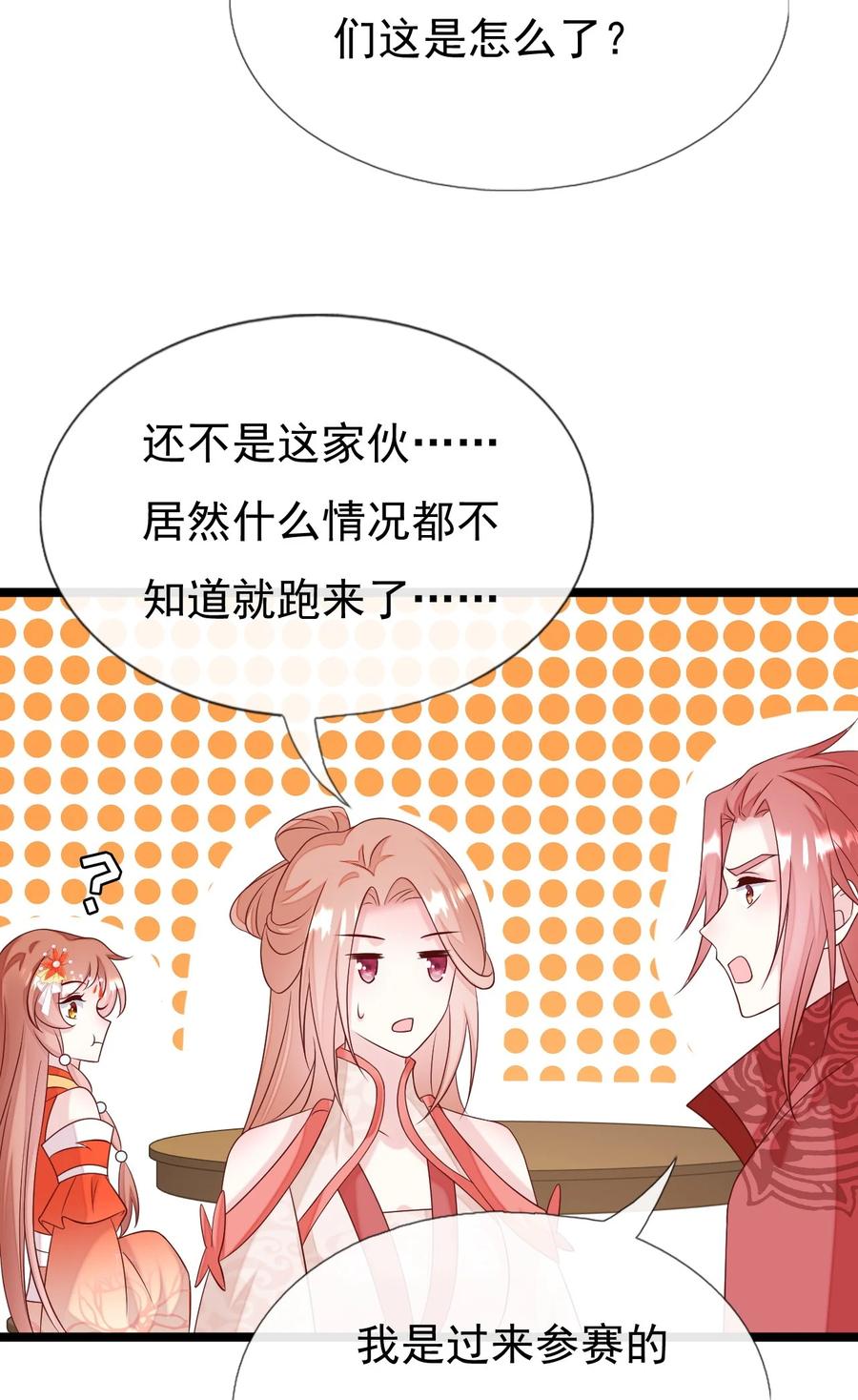 《恶毒千金成团宠》046 圆满结束！ 第41页