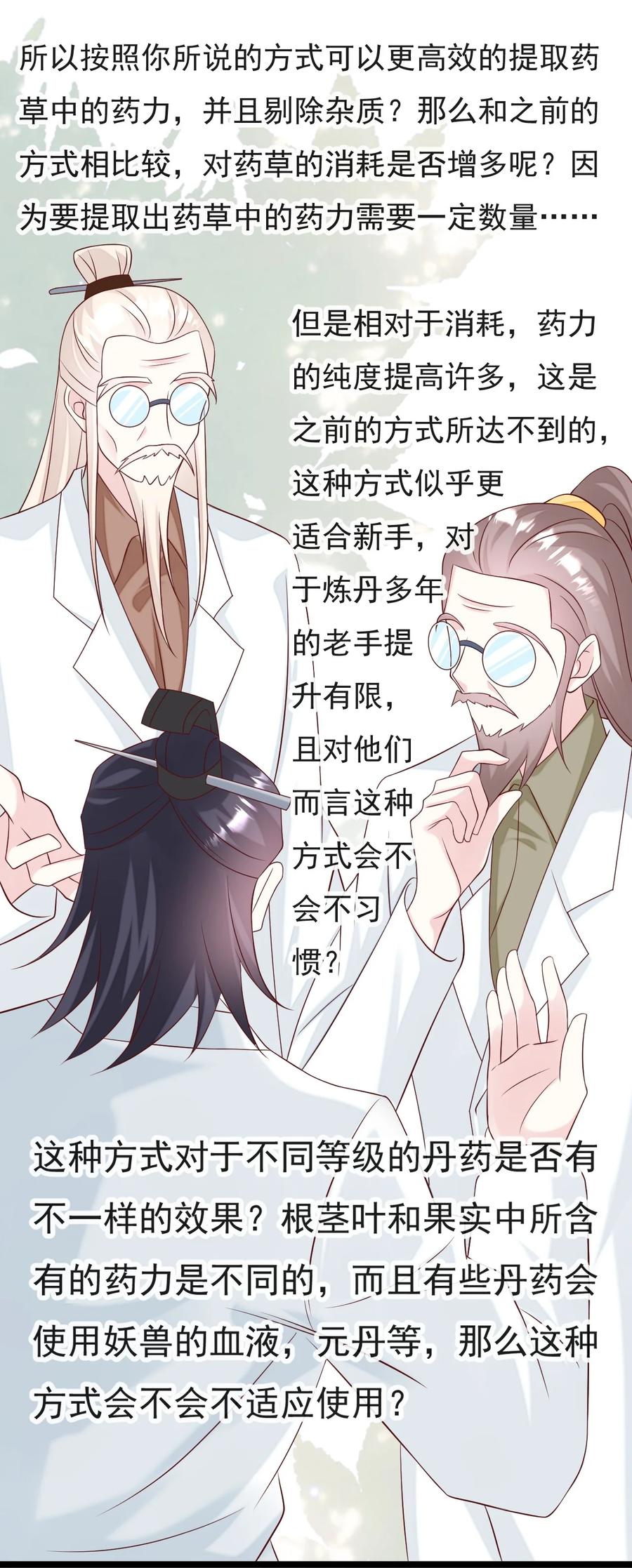 《恶毒千金成团宠》046 圆满结束！ 第53页