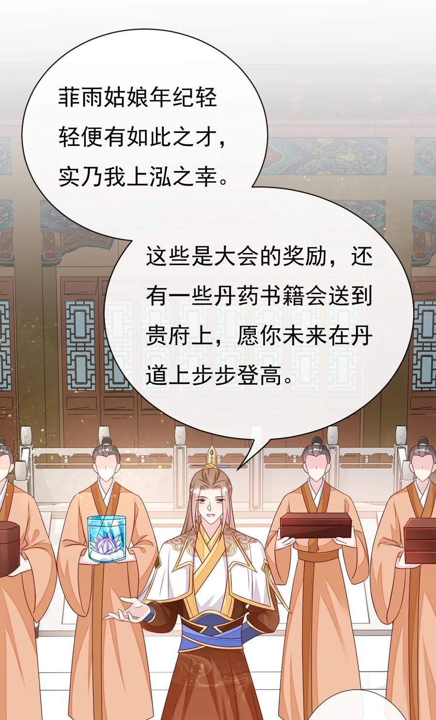 《恶毒千金成团宠》046 圆满结束！ 第11页