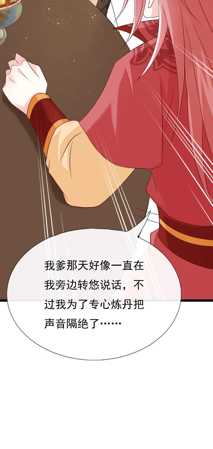 《恶毒千金成团宠》046 圆满结束！ 第39页