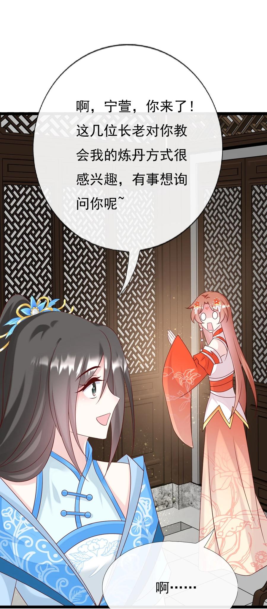 《恶毒千金成团宠》046 圆满结束！ 第56页