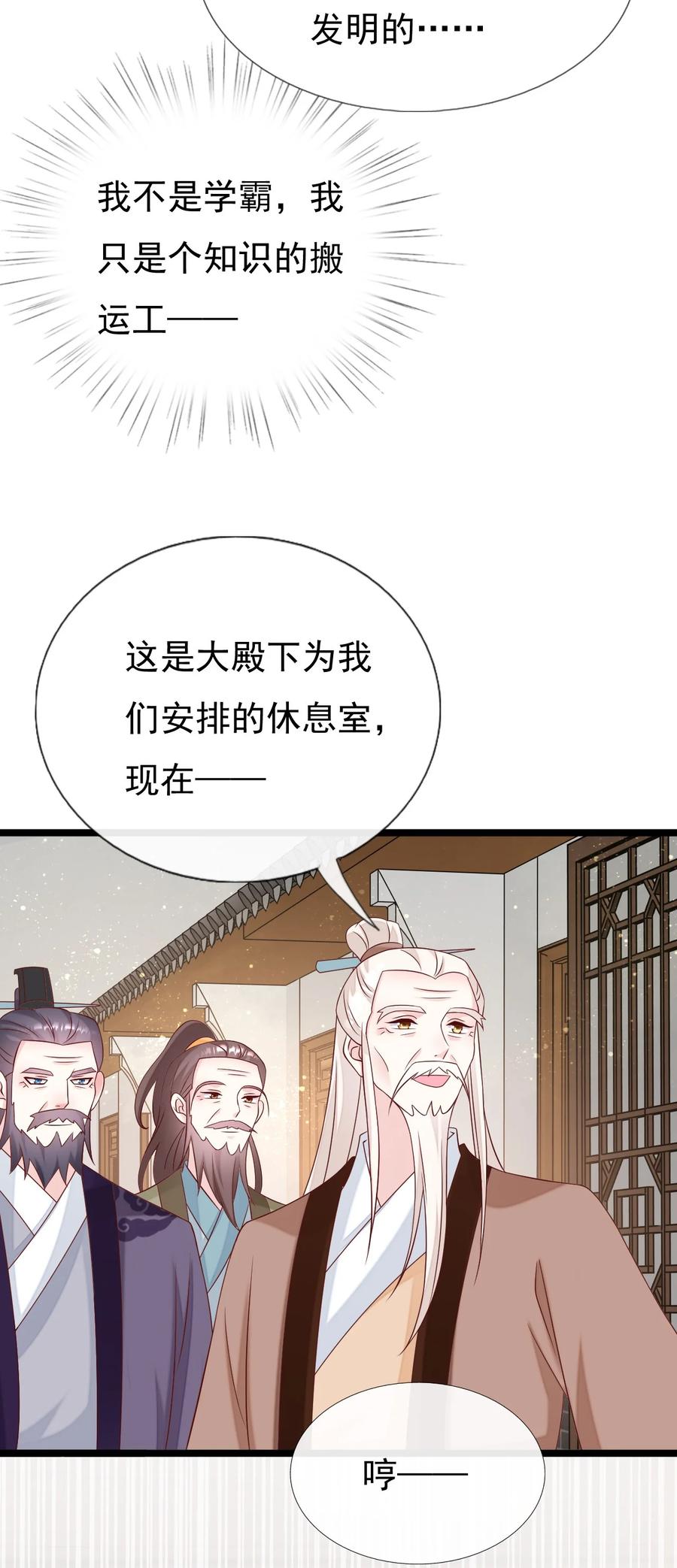 《恶毒千金成团宠》046 圆满结束！ 第59页