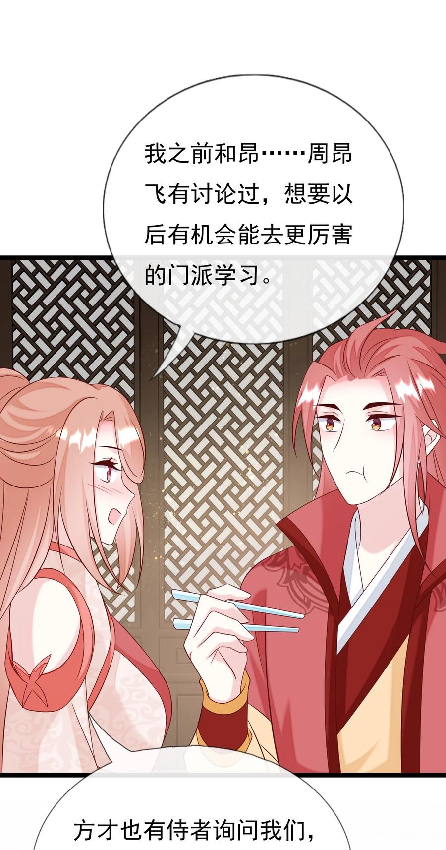 《恶毒千金成团宠》046 圆满结束！ 第44页